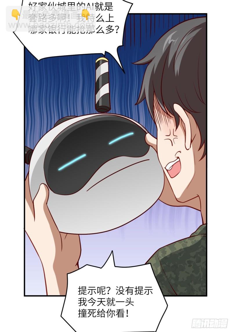 093任务发布 超级神器(1/2)-第96话