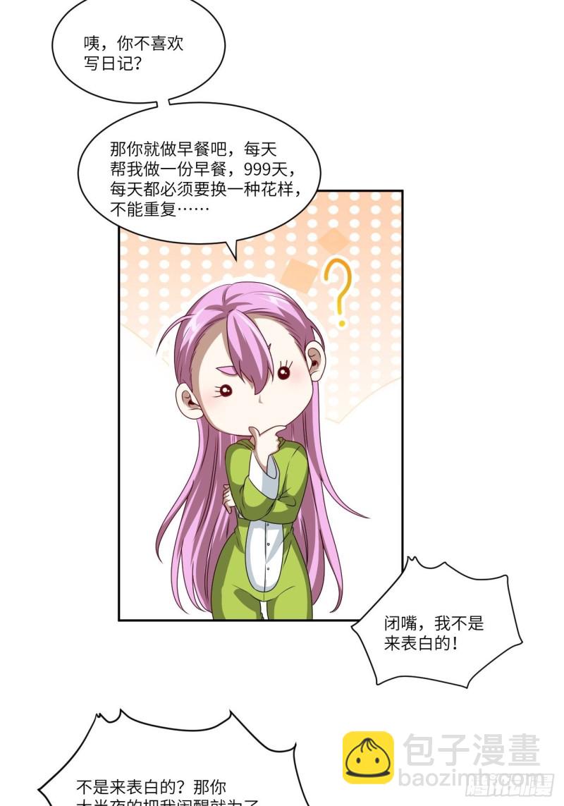 093任务发布 超级神器(1/2)-第96话