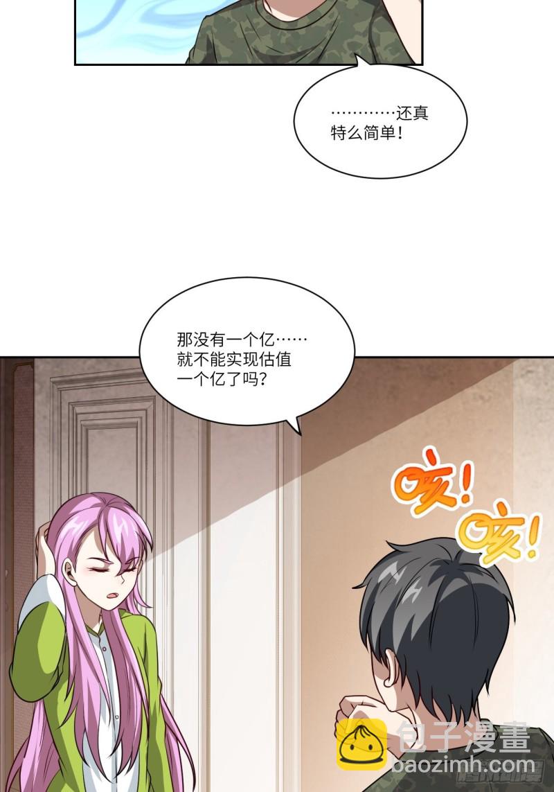 093任务发布 超级神器(1/2)-第96话