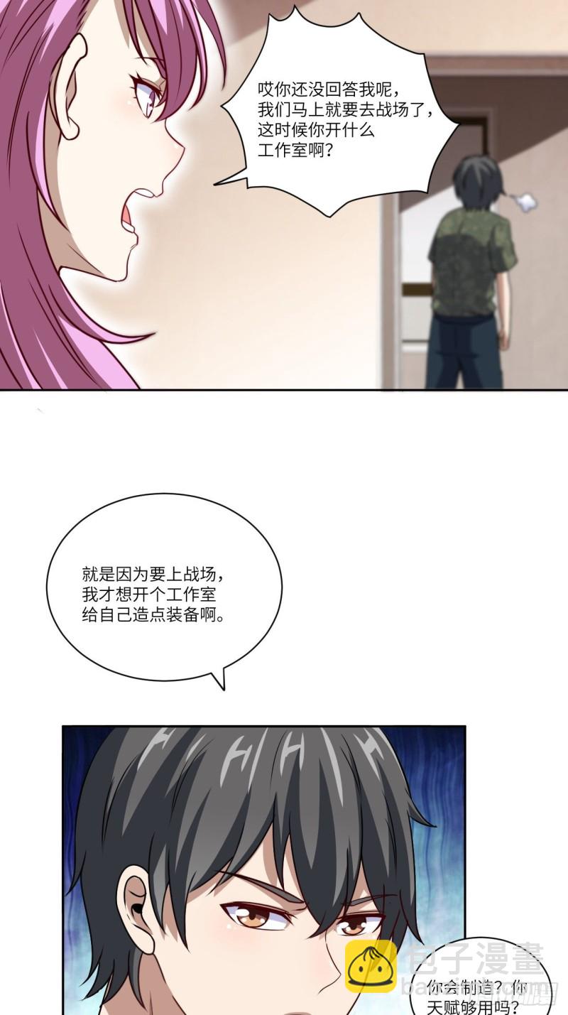 093任务发布 超级神器(1/2)-第96话