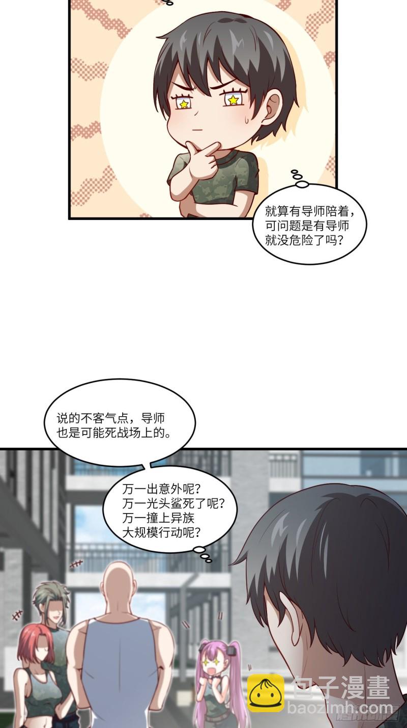 093任务发布 超级神器(1/2)-第96话