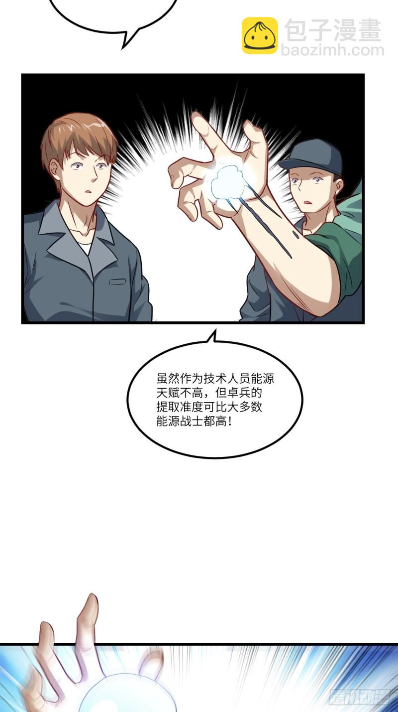 095这、这人是个妖怪啊！(1/2)-第98话