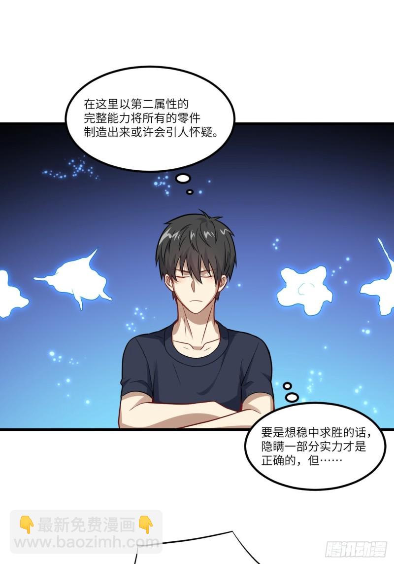 095这、这人是个妖怪啊！(1/2)-第98话