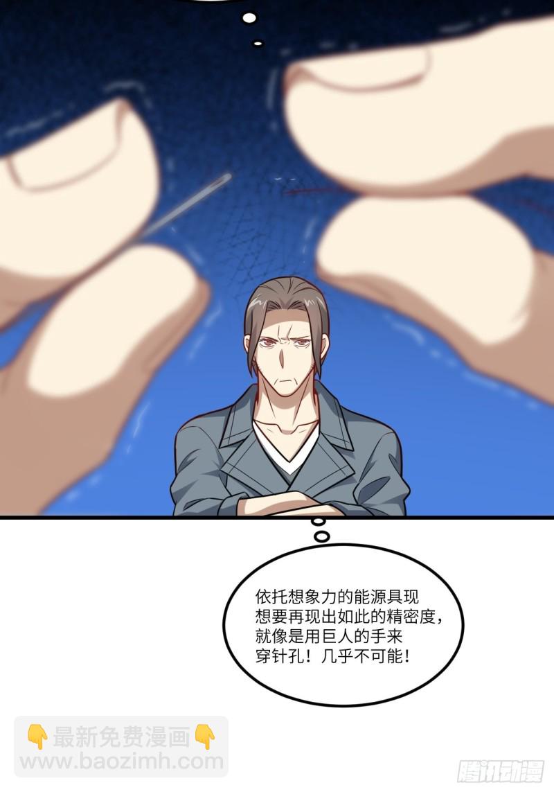 095这、这人是个妖怪啊！(1/2)-第98话