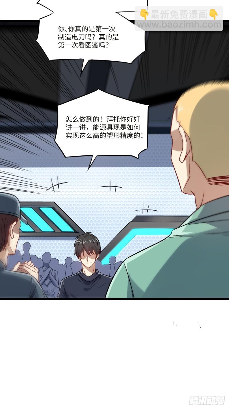 095这、这人是个妖怪啊！(1/2)-第98话