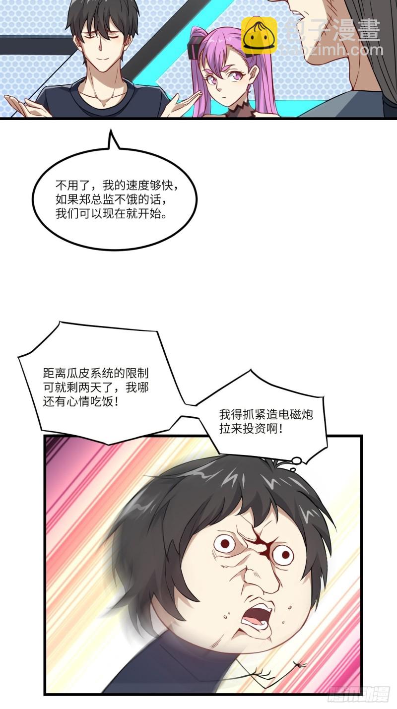095这、这人是个妖怪啊！(1/2)-第98话