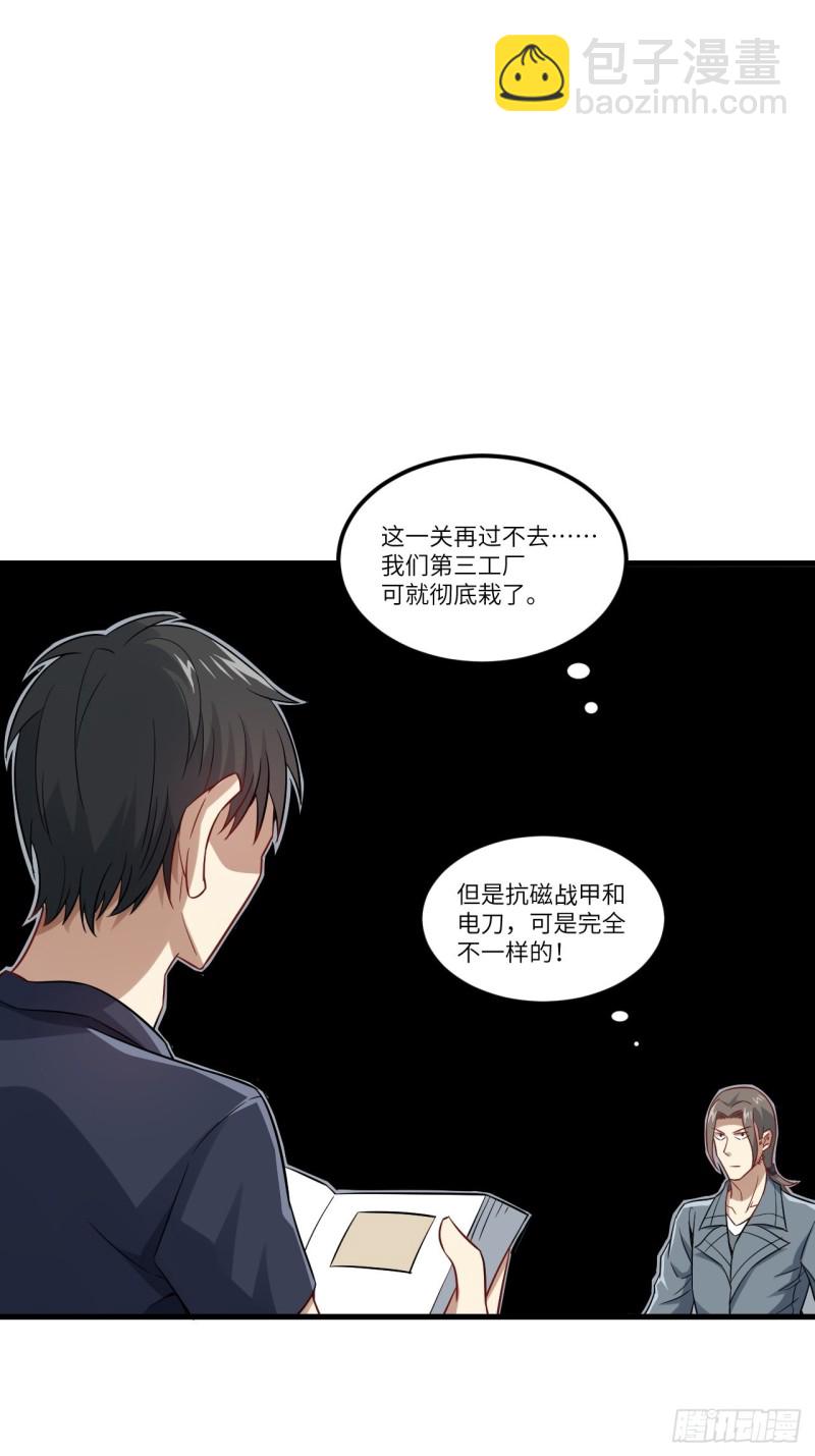 095这、这人是个妖怪啊！(1/2)-第98话