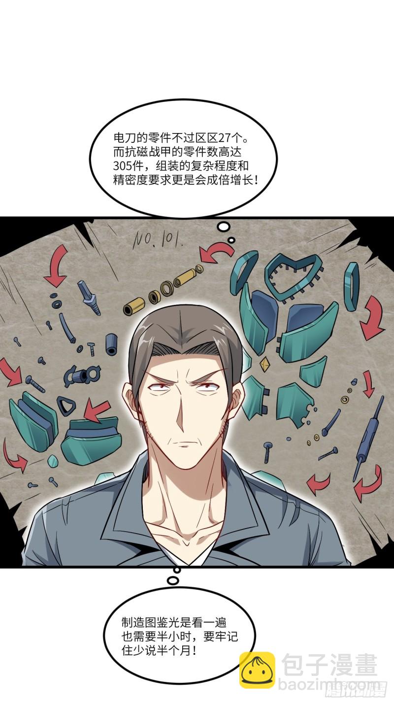 095这、这人是个妖怪啊！(1/2)-第98话