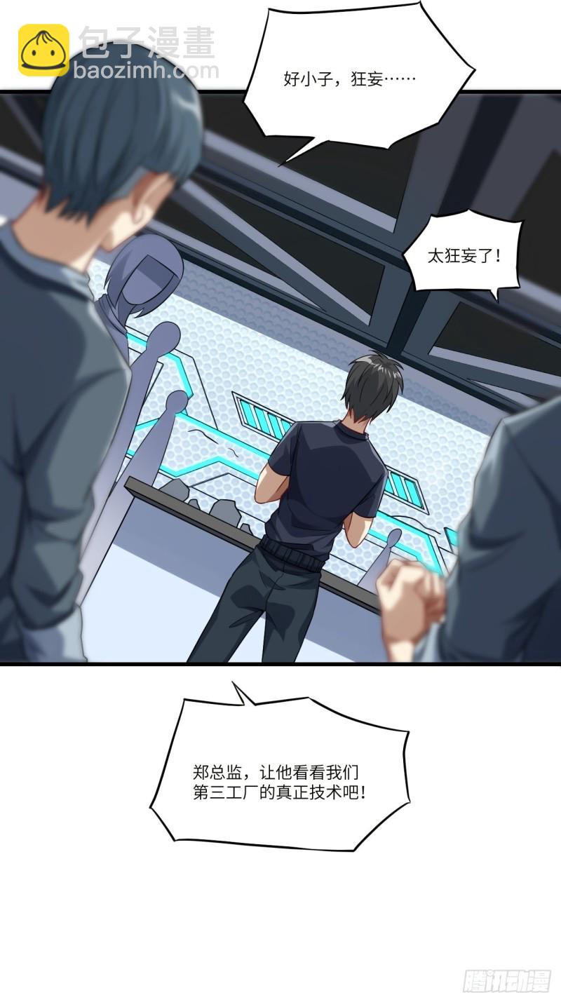 095这、这人是个妖怪啊！(1/2)-第98话
