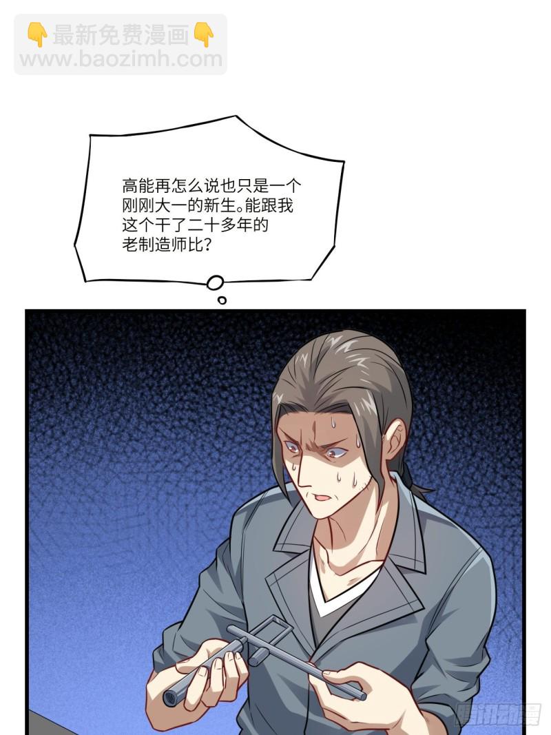 095这、这人是个妖怪啊！(1/2)-第98话