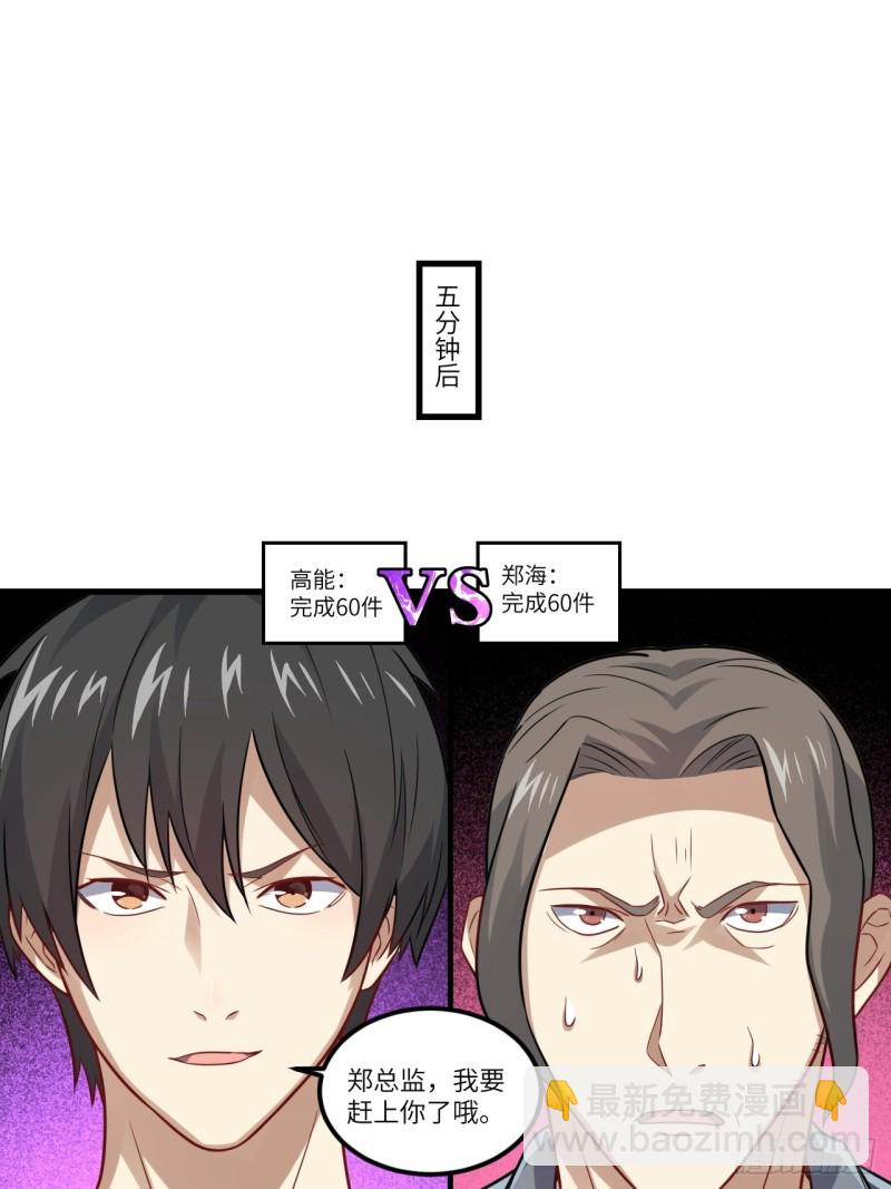 095这、这人是个妖怪啊！(1/2)-第98话