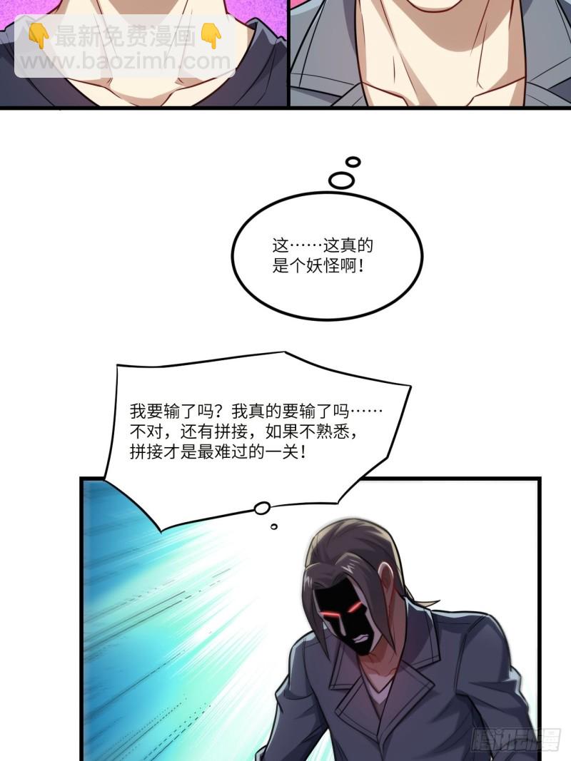 095这、这人是个妖怪啊！(1/2)-第98话
