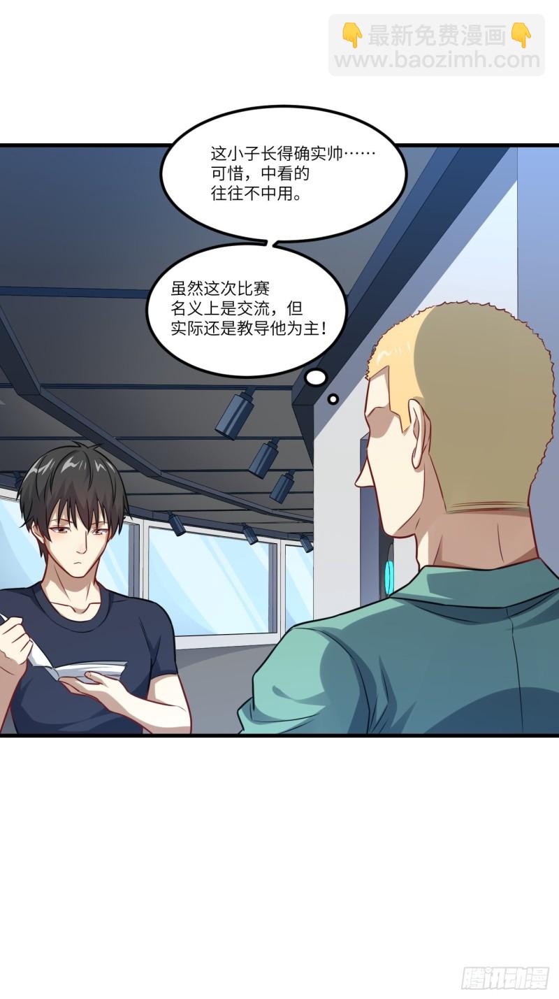 095这、这人是个妖怪啊！(1/2)-第98话