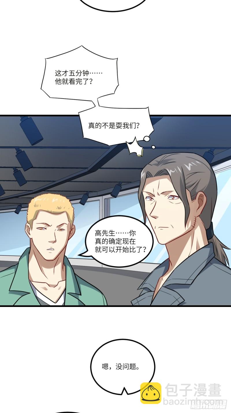 095这、这人是个妖怪啊！(1/2)-第98话
