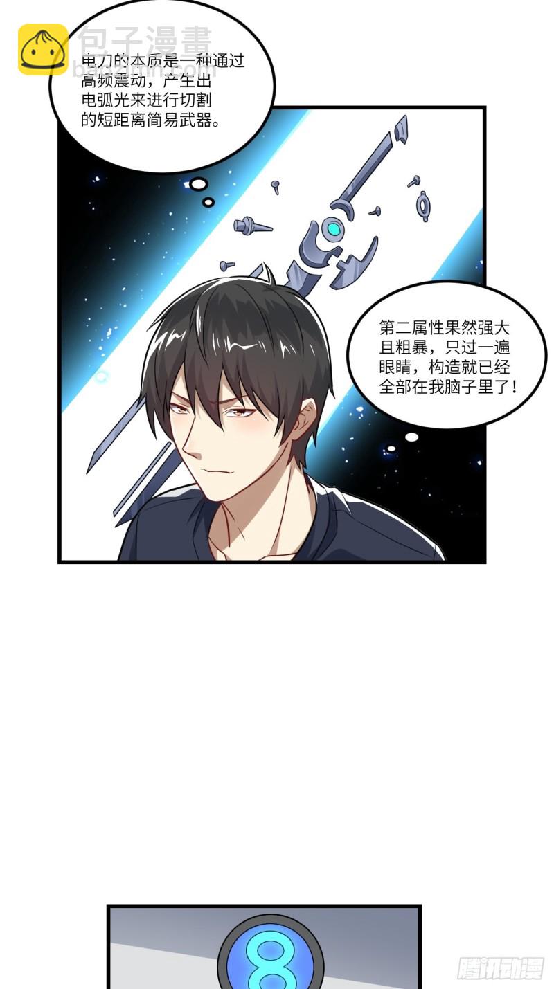 095这、这人是个妖怪啊！(1/2)-第98话
