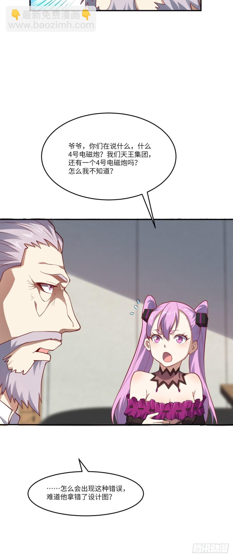 097四号电磁炮 威能震世-第100话