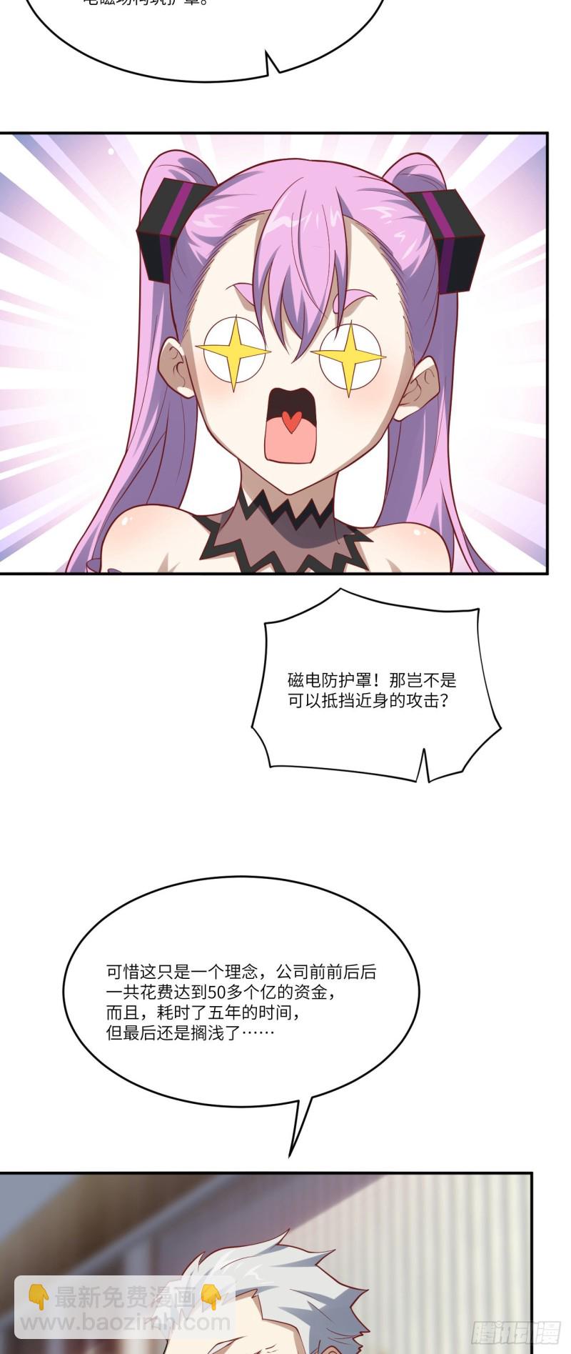097四号电磁炮 威能震世-第100话