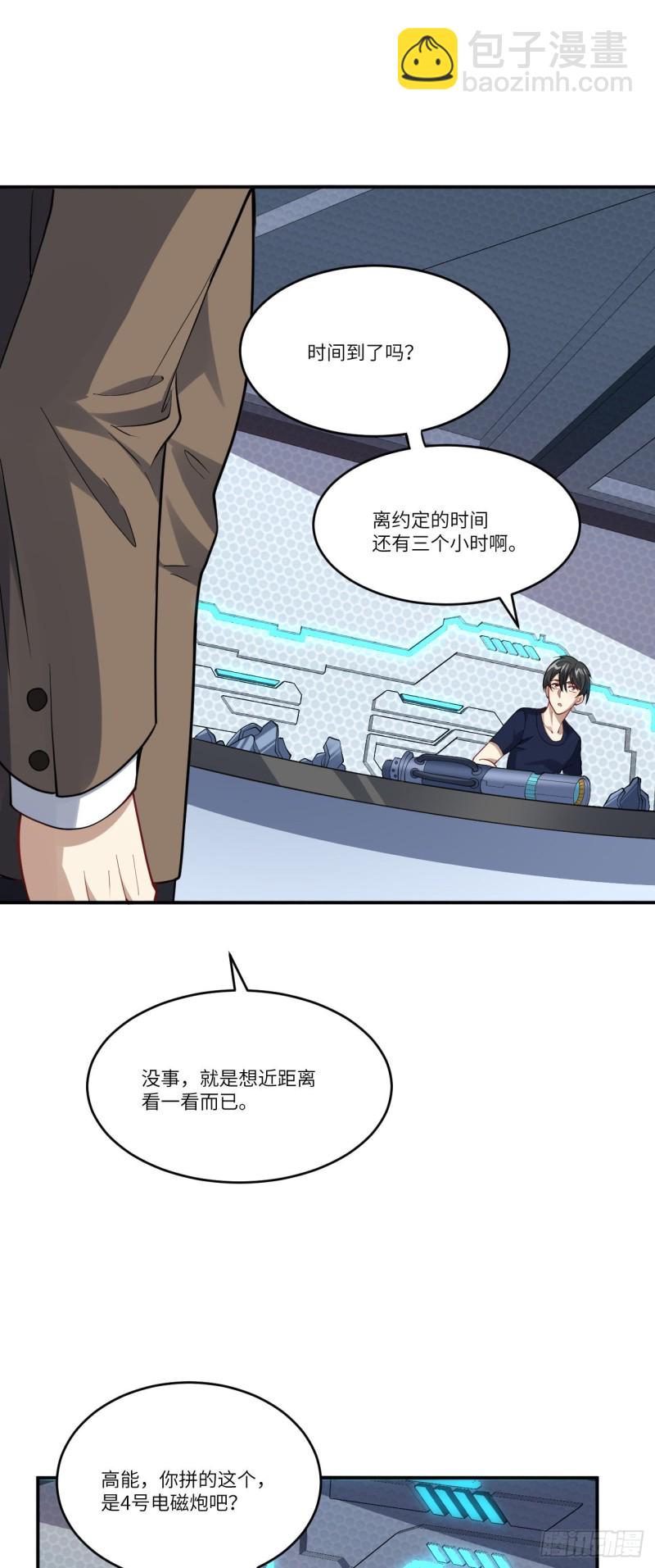 097四号电磁炮 威能震世-第100话