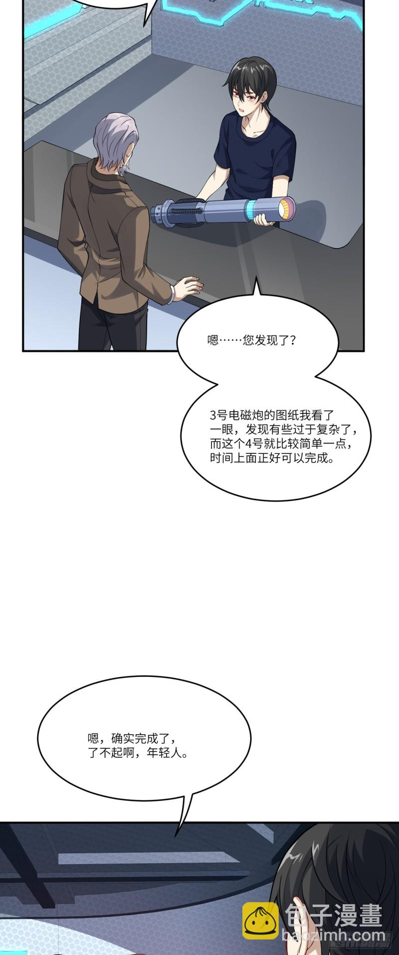 097四号电磁炮 威能震世-第100话