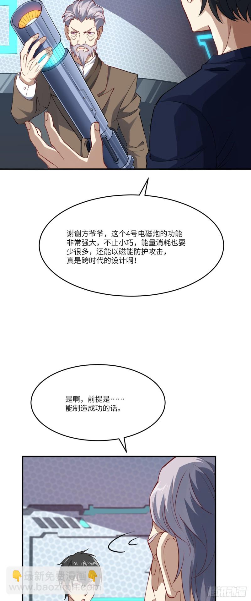 097四号电磁炮 威能震世-第100话