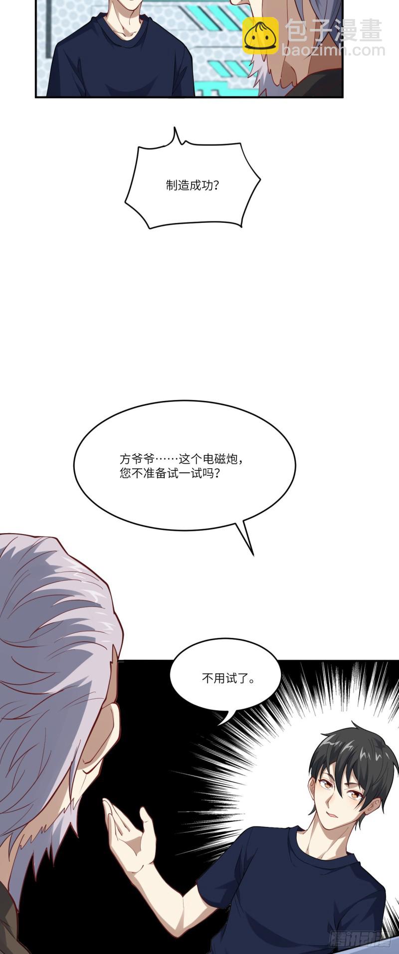 097四号电磁炮 威能震世-第100话