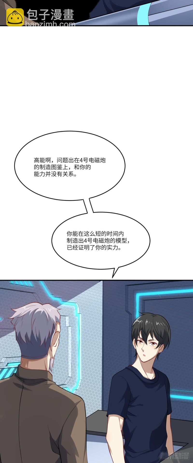 097四号电磁炮 威能震世-第100话