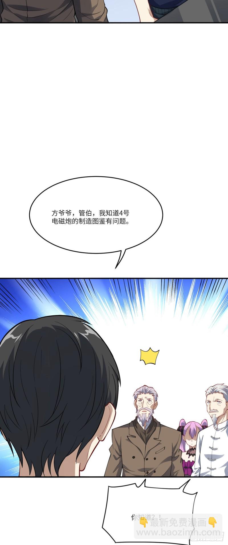 097四号电磁炮 威能震世-第100话