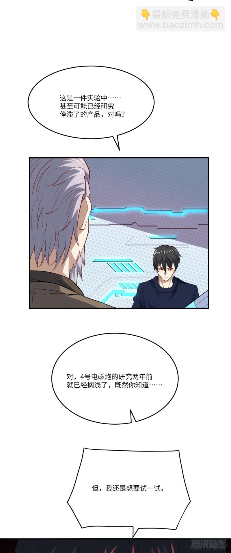 097四号电磁炮 威能震世-第100话