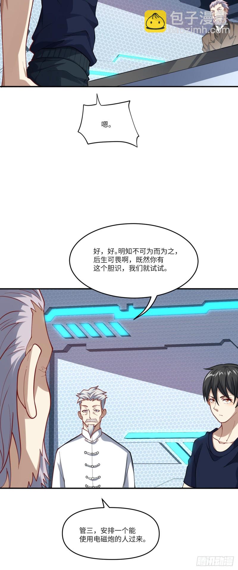 097四号电磁炮 威能震世-第100话