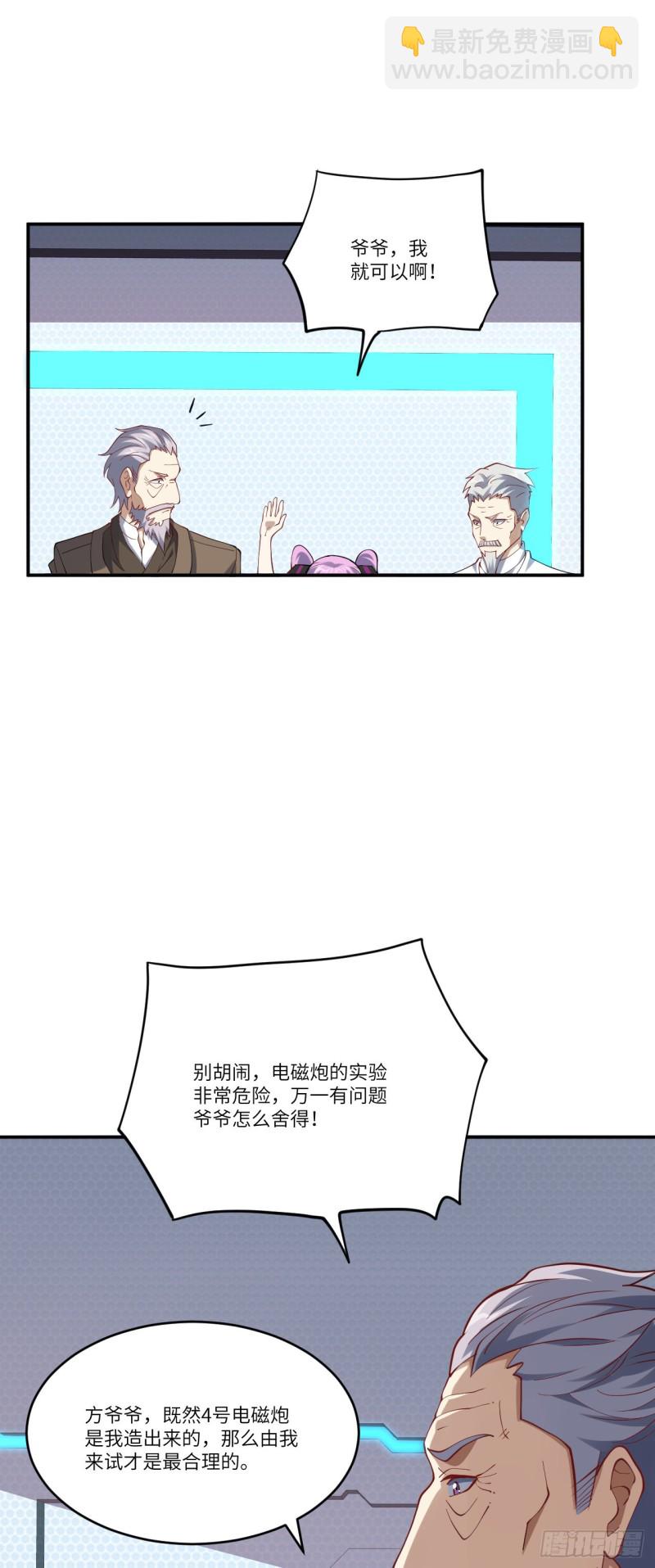 097四号电磁炮 威能震世-第100话