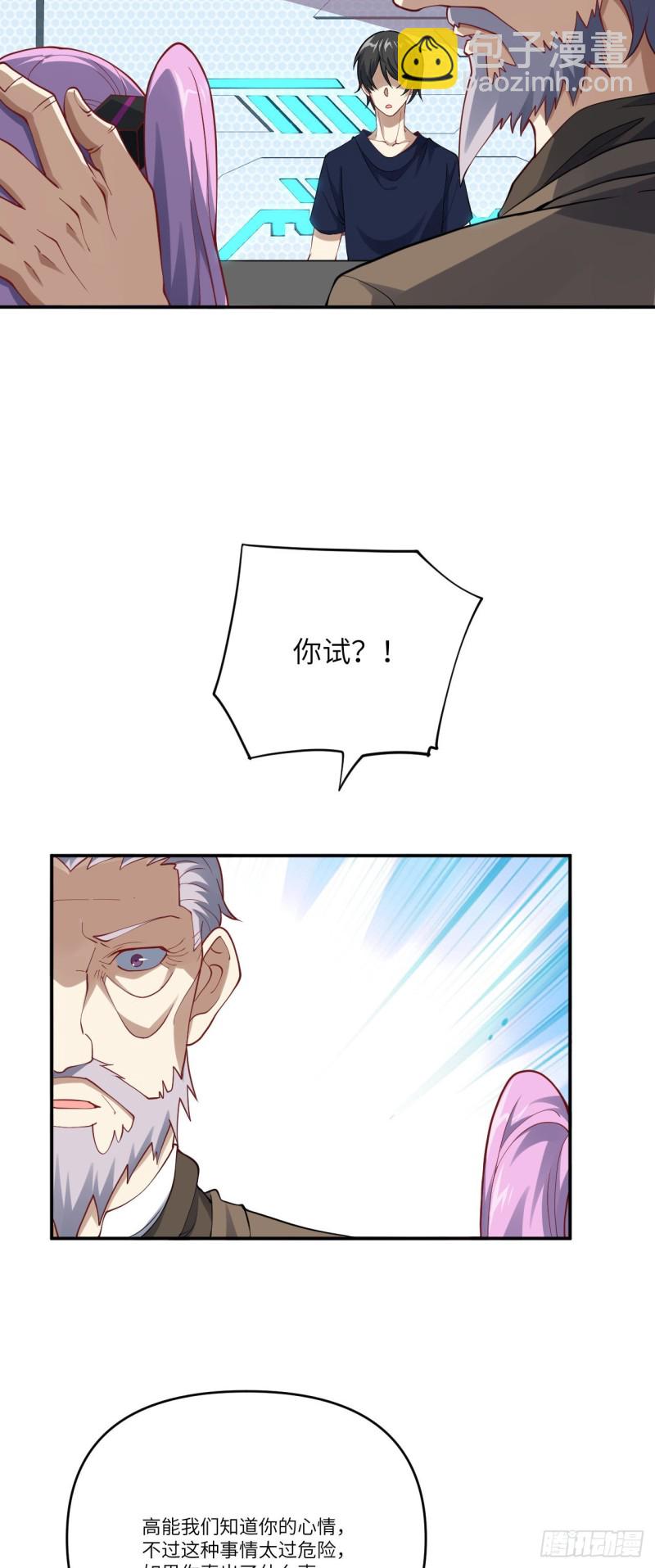 097四号电磁炮 威能震世-第100话
