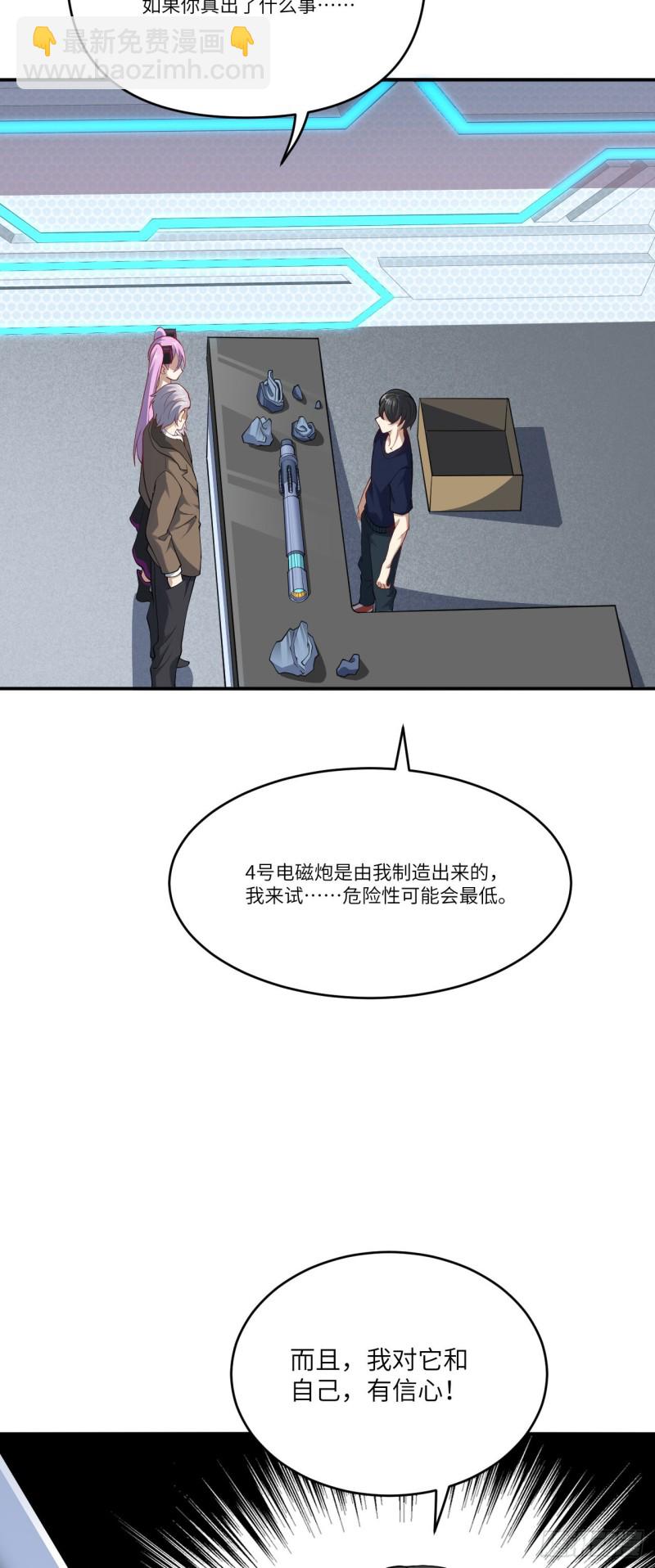 097四号电磁炮 威能震世-第100话