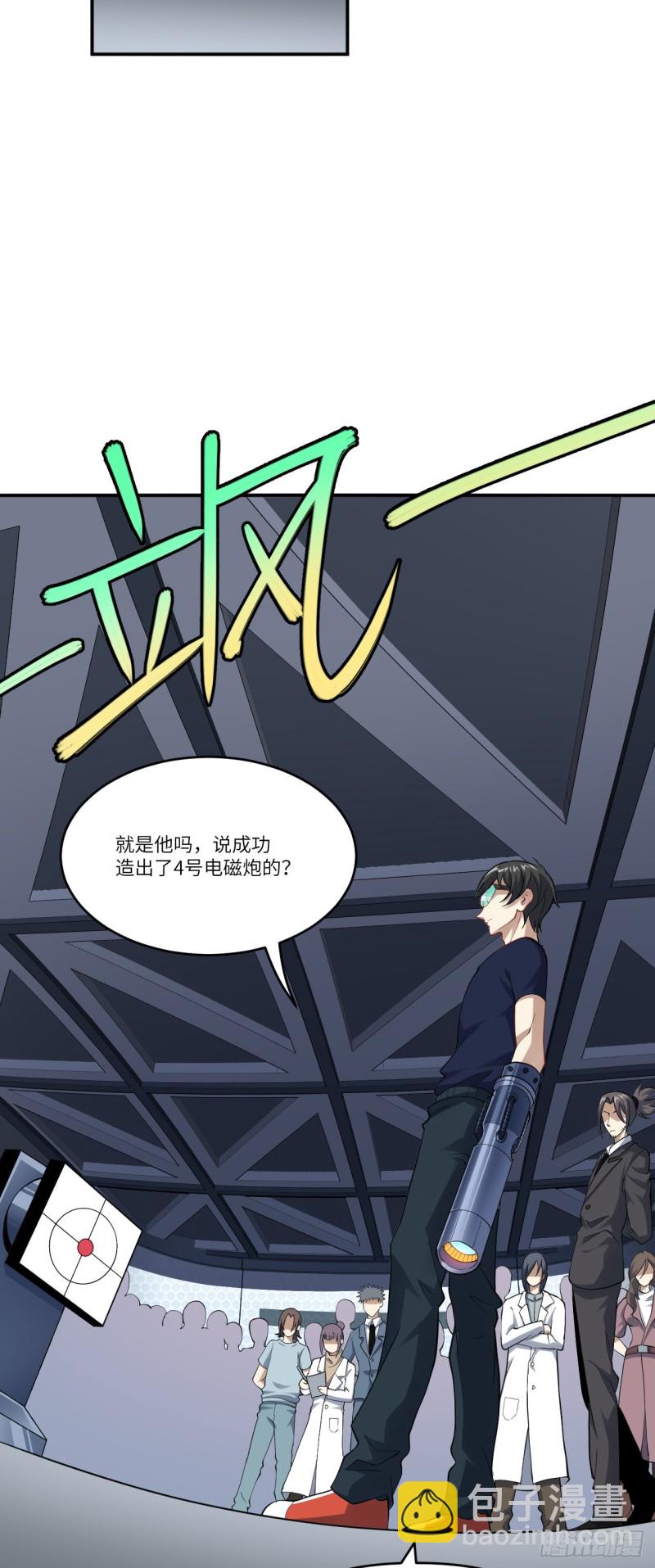 097四号电磁炮 威能震世-第100话