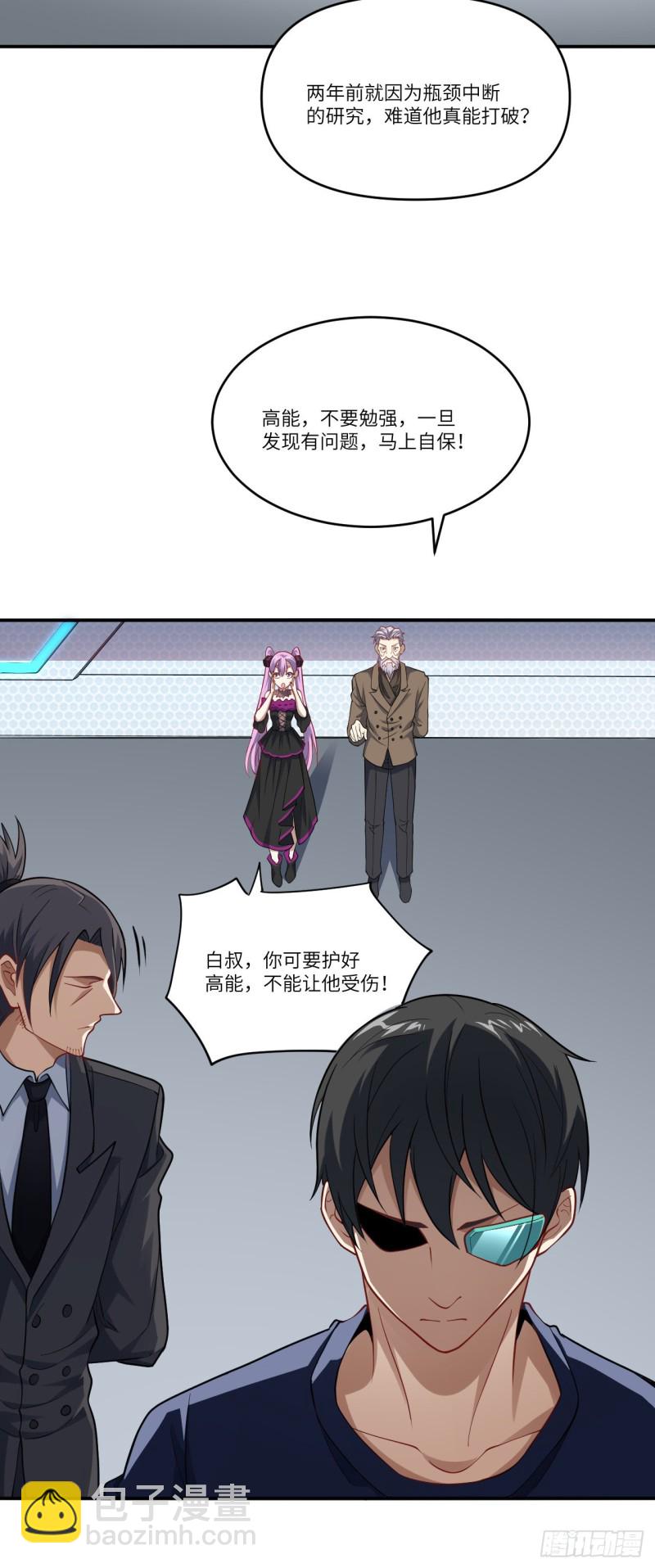 097四号电磁炮 威能震世-第100话