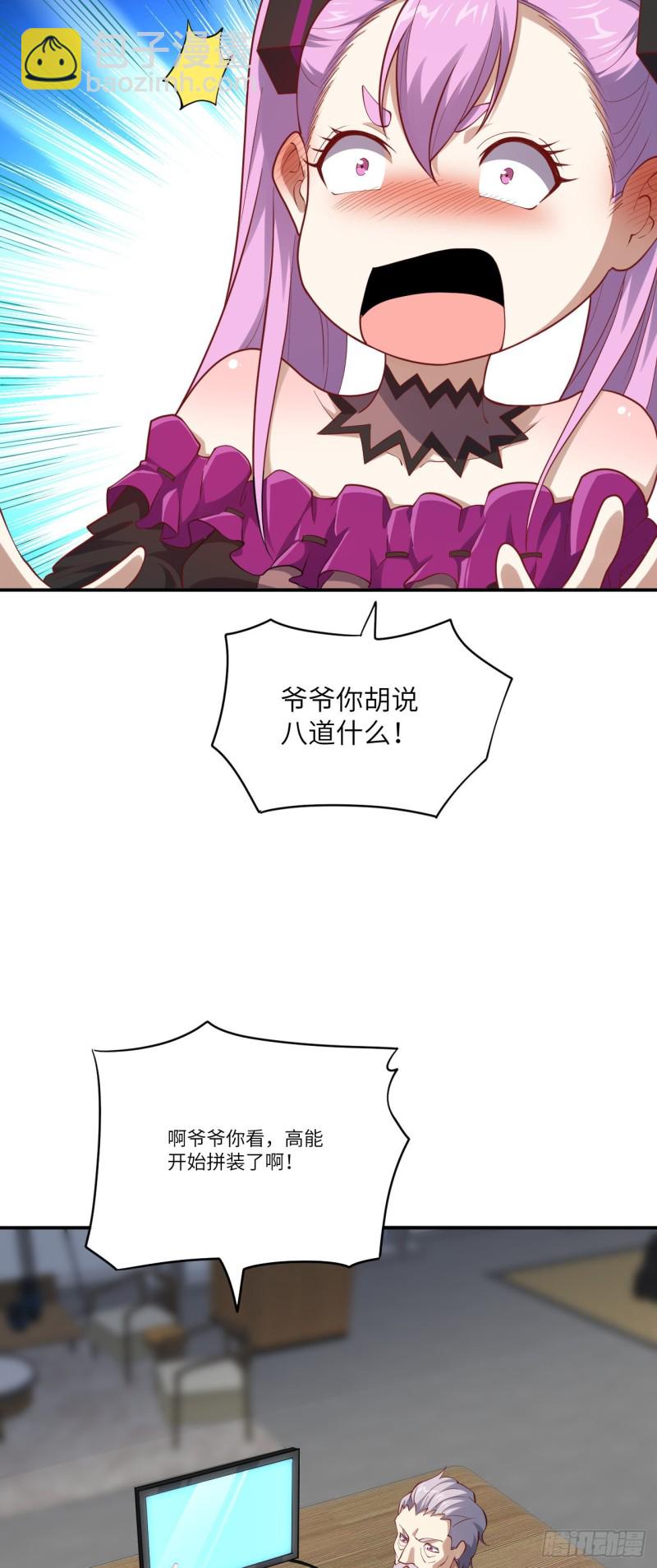097四号电磁炮 威能震世-第100话