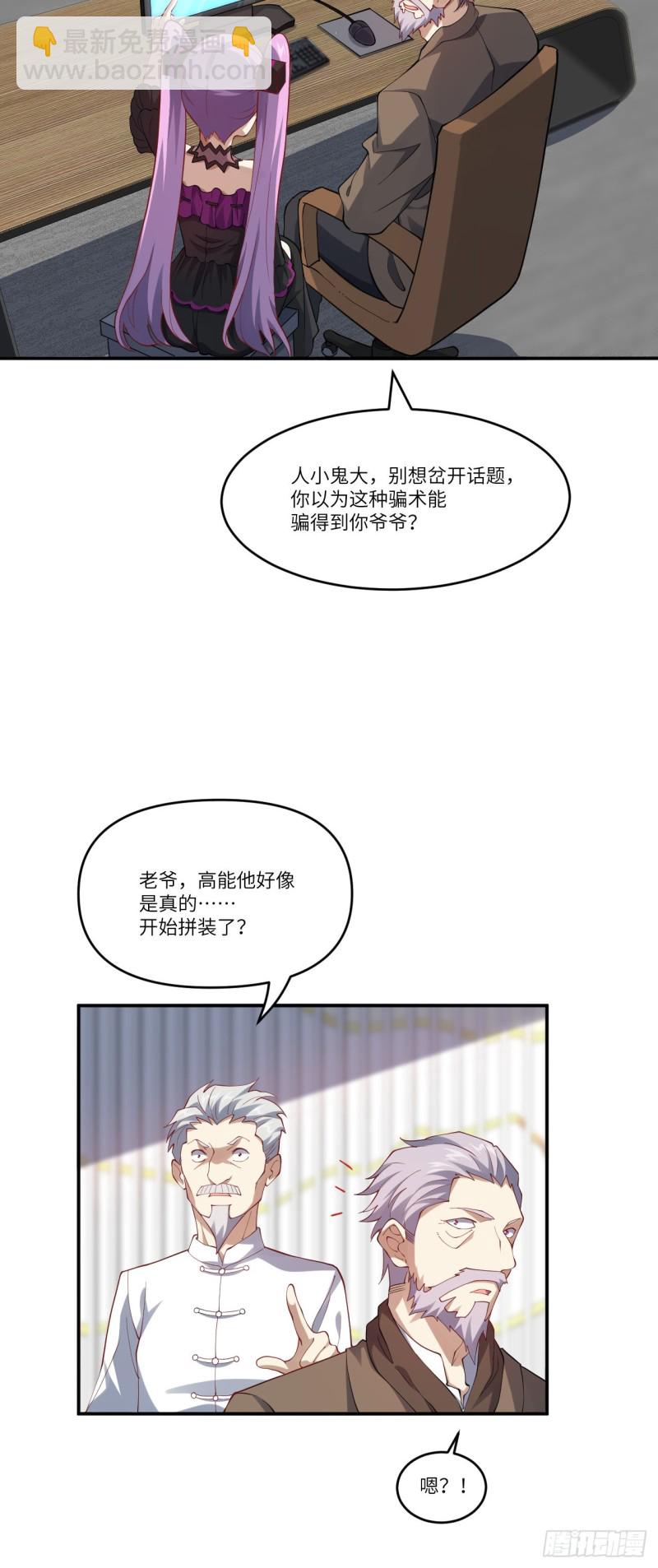 097四号电磁炮 威能震世-第100话