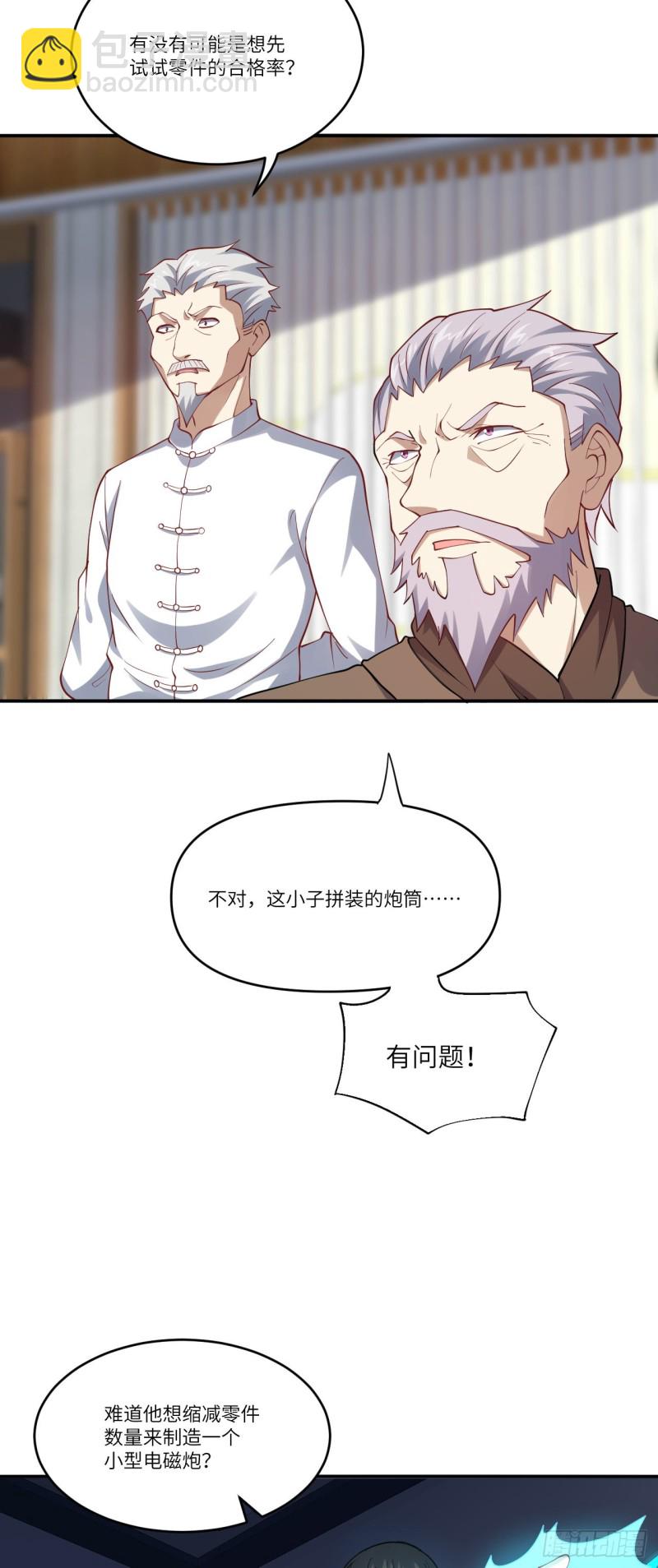 097四号电磁炮 威能震世-第100话