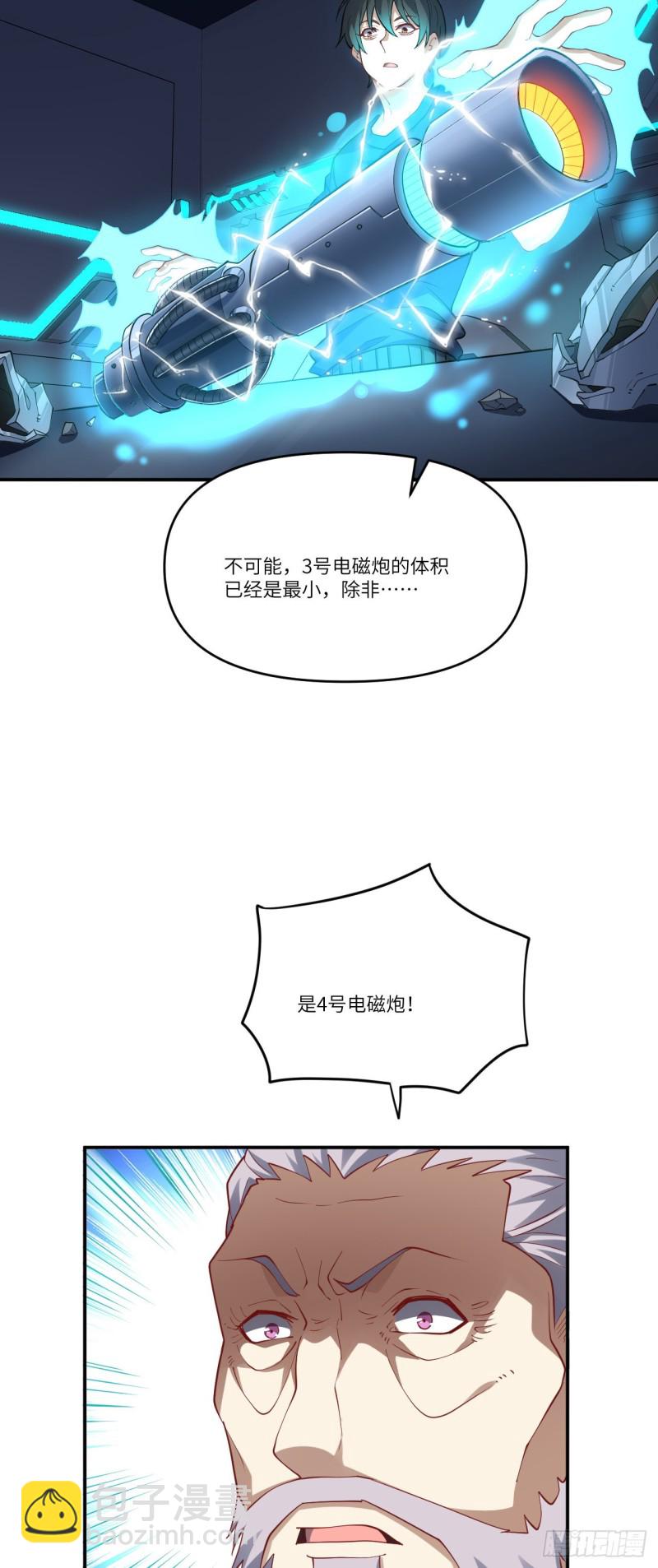 097四号电磁炮 威能震世-第100话