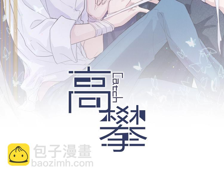 第18话 他的白月光(1/3)-第18话