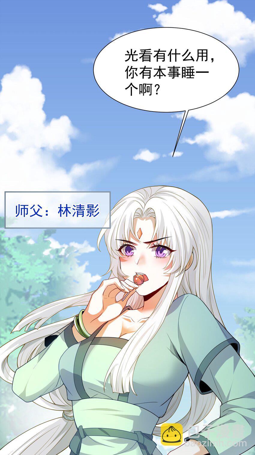 01 美女们，小爷来了~(1/2)-第2话
