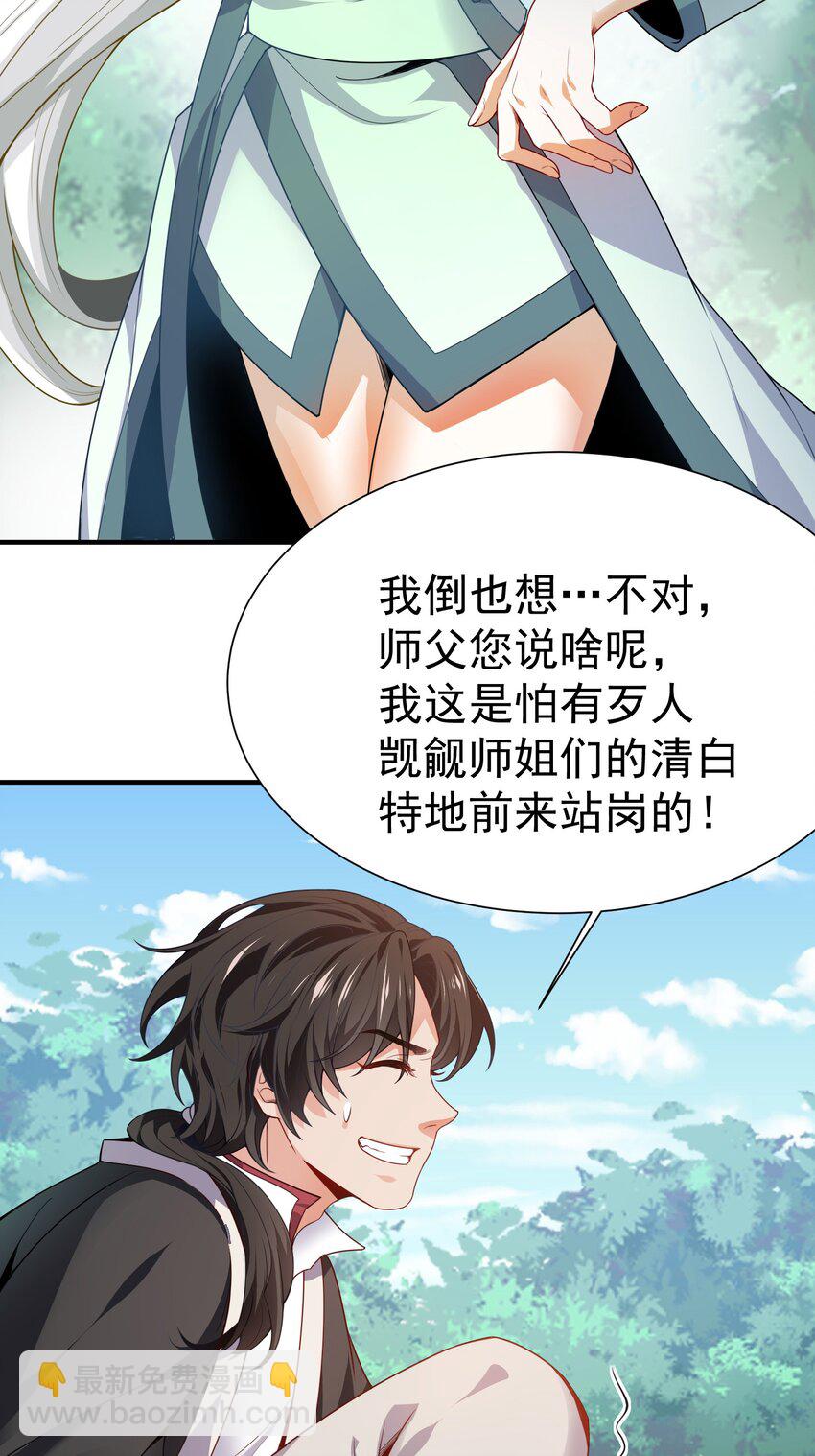 01 美女们，小爷来了~(1/2)-第2话