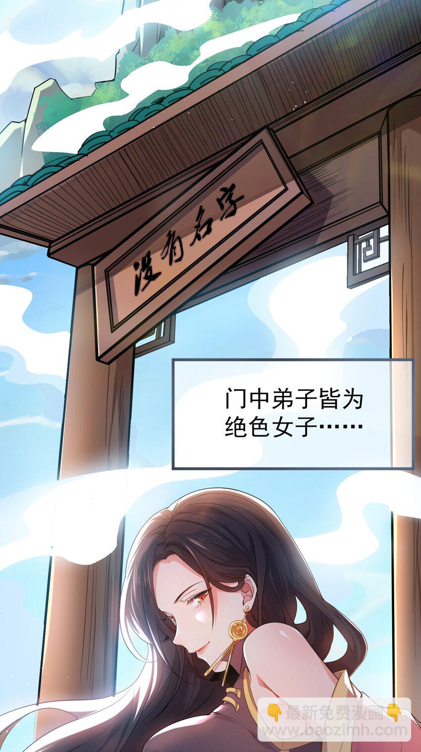 01 美女们，小爷来了~(1/2)-第2话