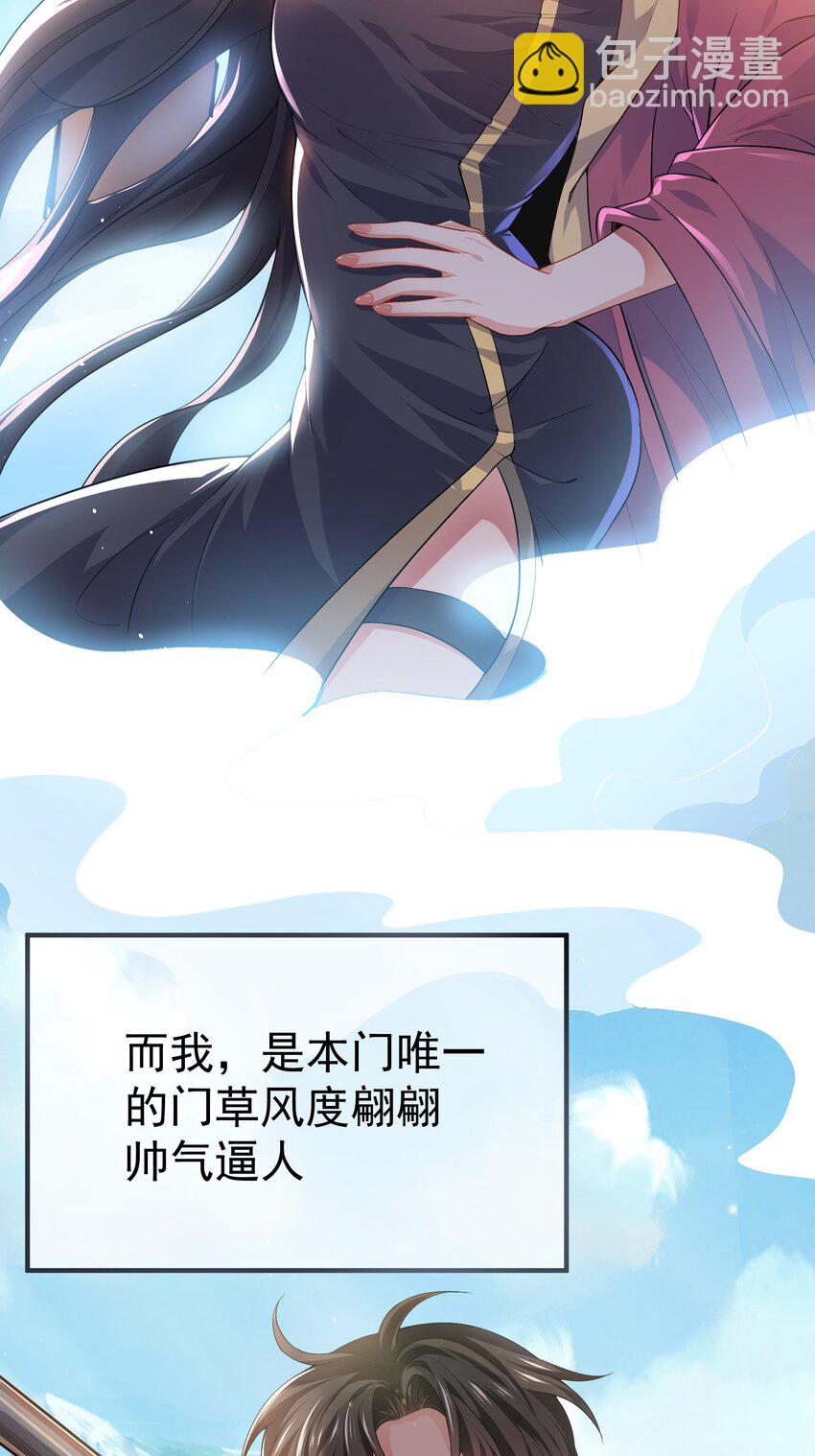 01 美女们，小爷来了~(1/2)-第2话