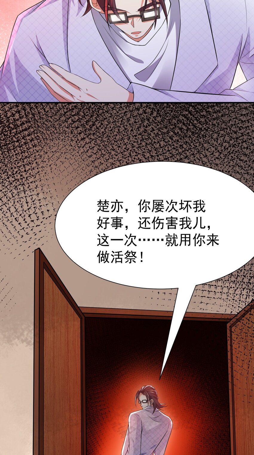 25 楚亦被悬赏！-第26话