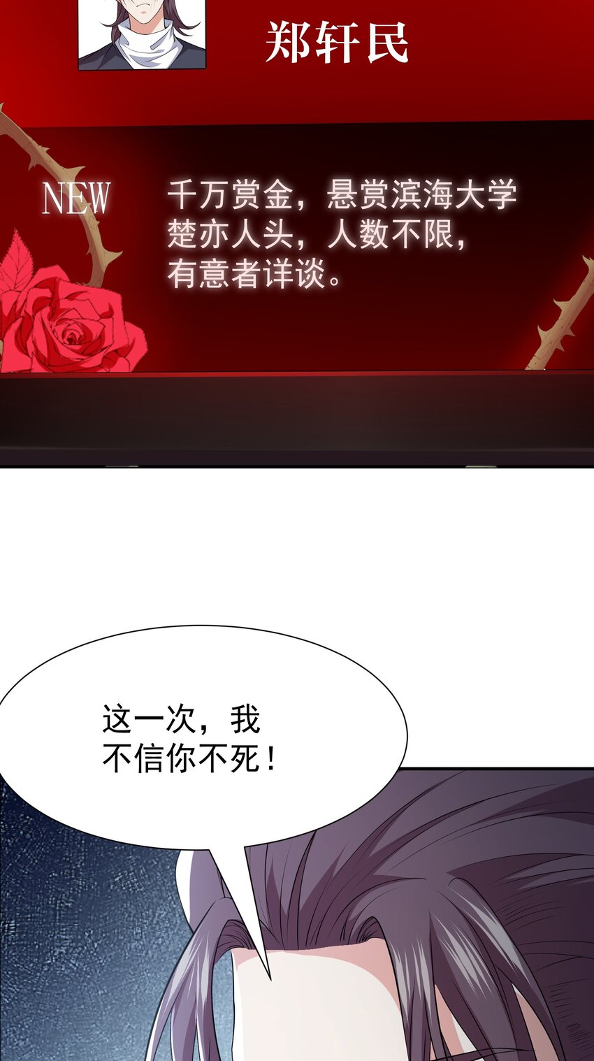 25 楚亦被悬赏！-第26话