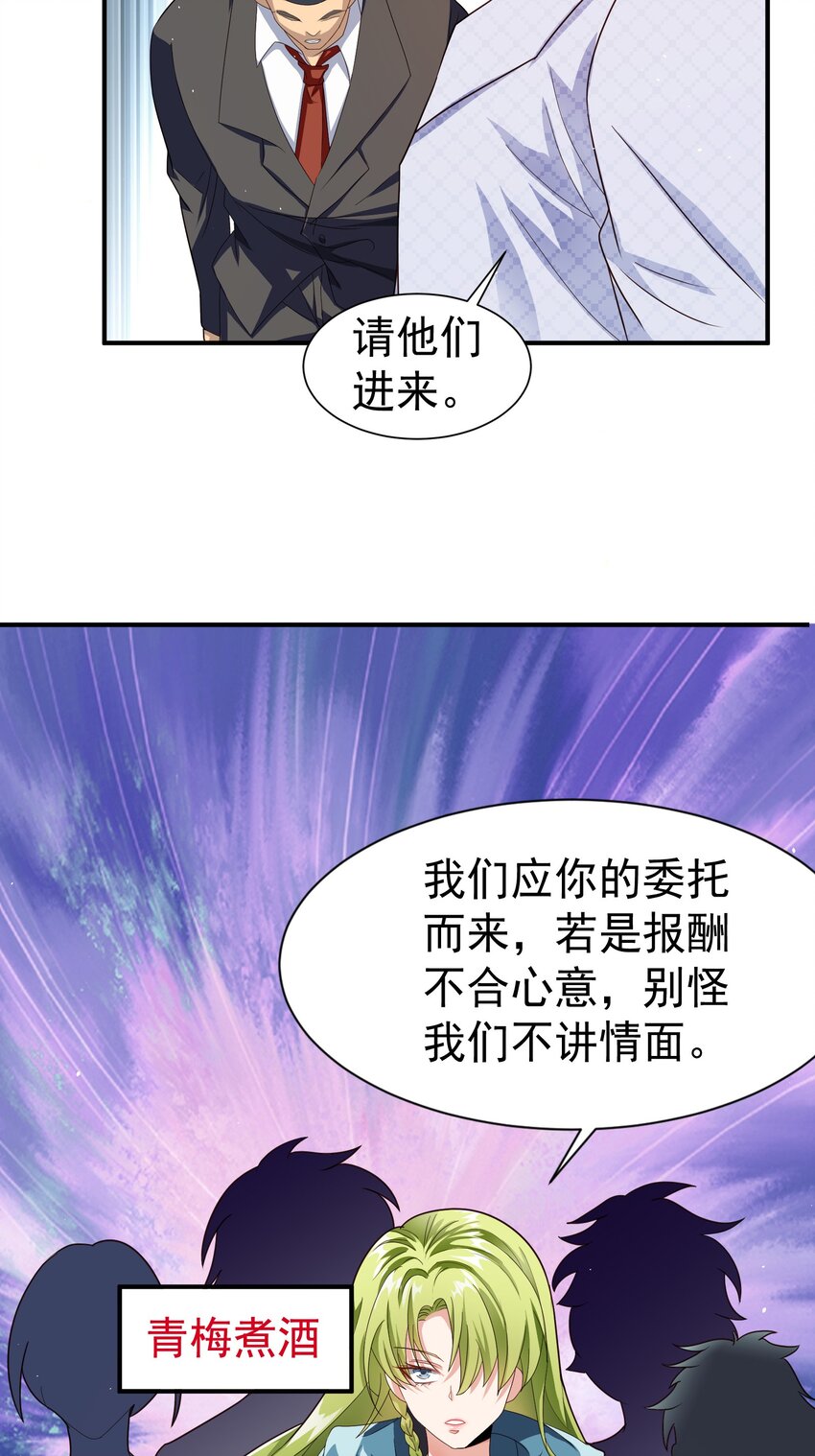 25 楚亦被悬赏！-第26话