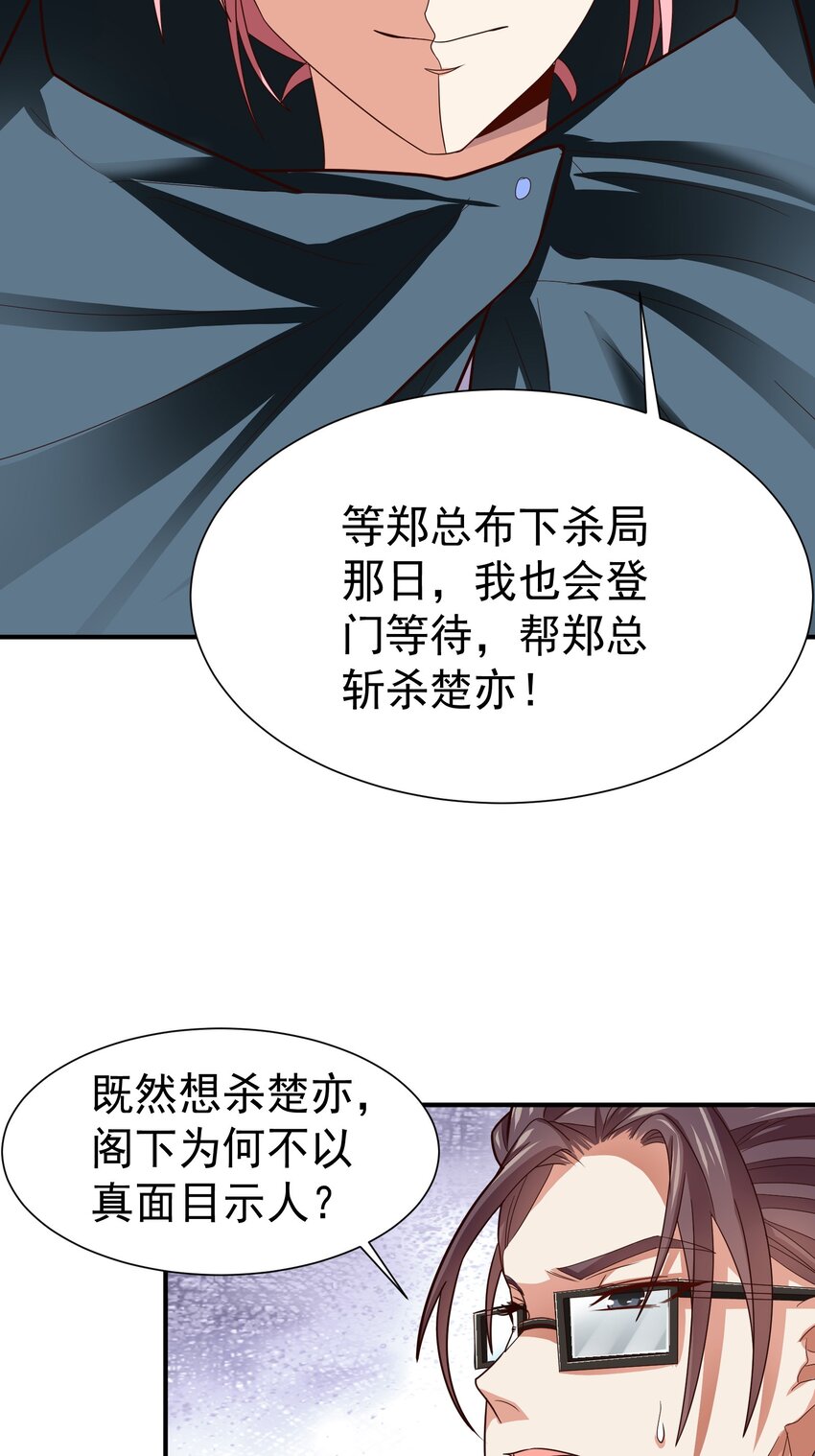 25 楚亦被悬赏！-第26话