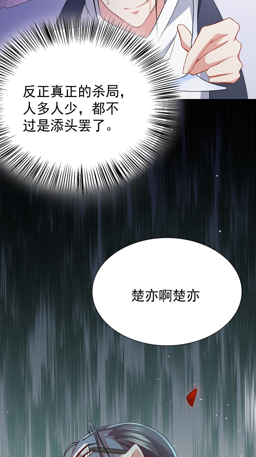 25 楚亦被悬赏！-第26话