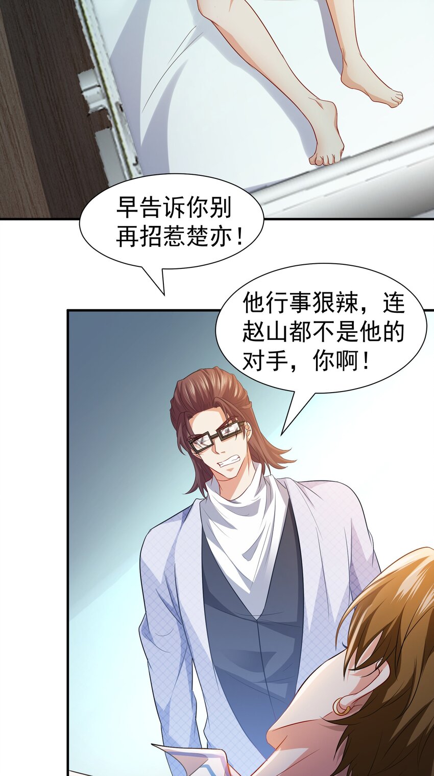 25 楚亦被悬赏！-第26话