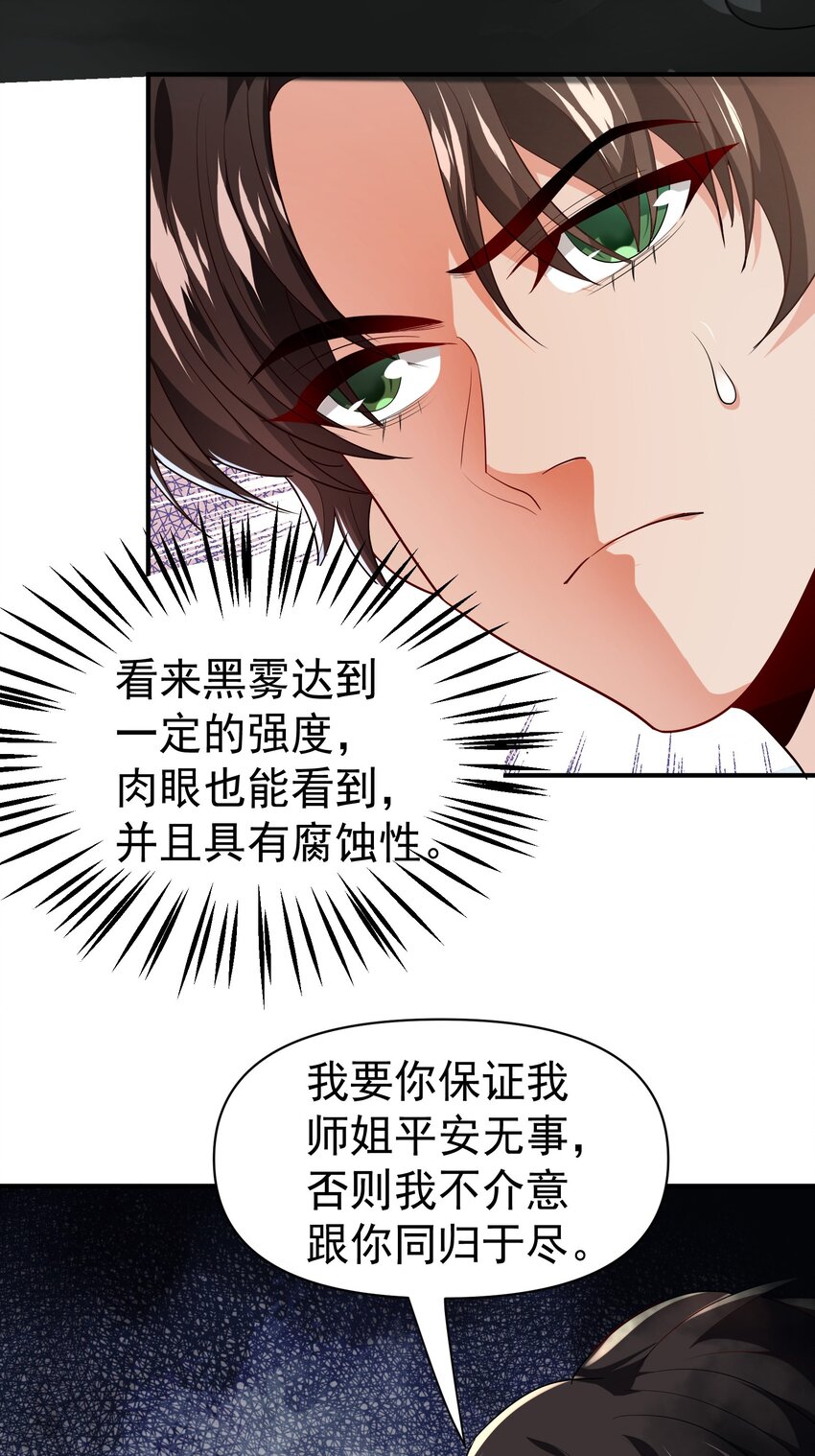 29 师姐心动-第30话